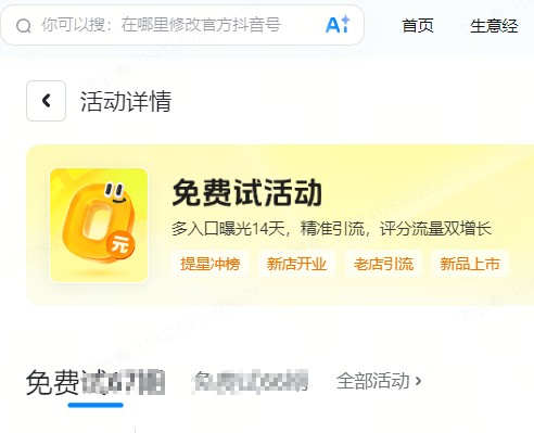 资阳市|抖音来客免费试入口
