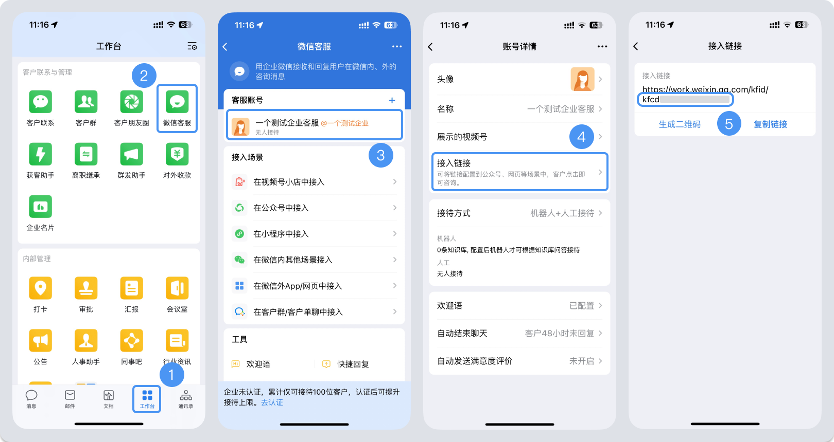 资阳市|微信客服账号，如何获取客服号ID？