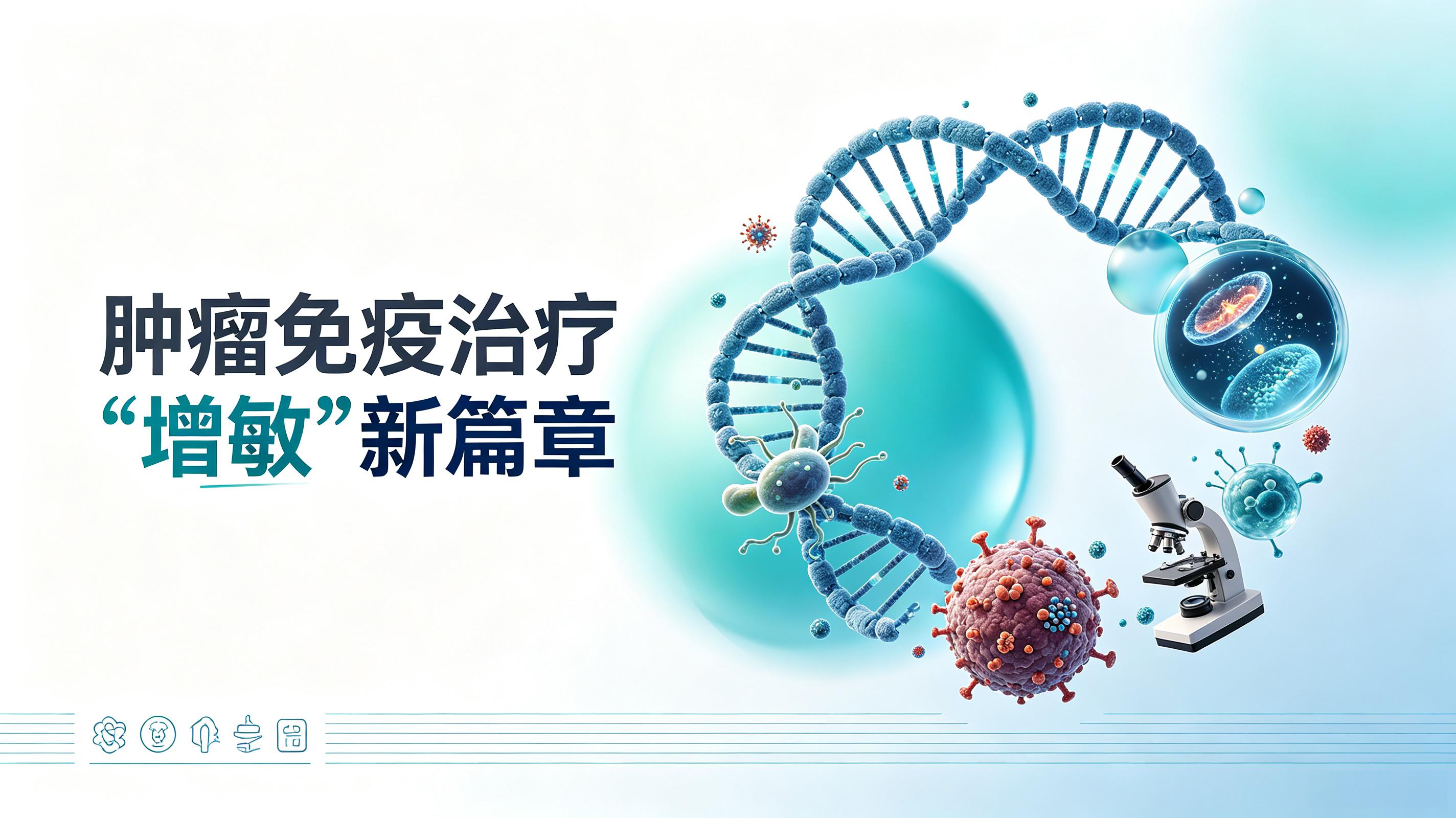 资阳市|第2期 肠道菌群移植：开启肿瘤免疫治疗“增敏”新篇章